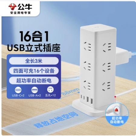 插排	公牛	 GNV-UL1012U   3米