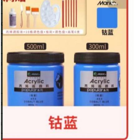 马利牌丙烯 钴蓝 300ml