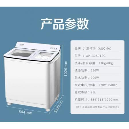 澳柯玛  洗衣机AP130S01SG