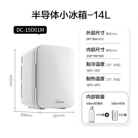 美的（Midea）小冰箱车载冰箱小型冷藏加热两用14L DC-15D01M
