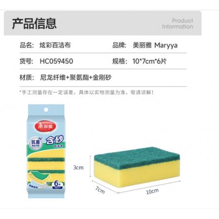 美丽雅洗碗海绵块百洁布6片抑菌金刚砂抹布厨房刷锅神器海绵擦碗布