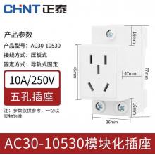 模块化插座  正泰    AC30-10530