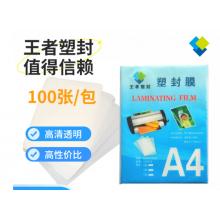 国产	A4塑封膜