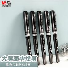 晨光(M&G)1.0mm黑色中性笔大笔画商务签名签字笔碳素练字笔粗头水笔AGP13604A 12支