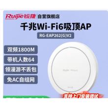 锐捷无线吸顶路由器apWiFi6RG-EAP262(G)V2  