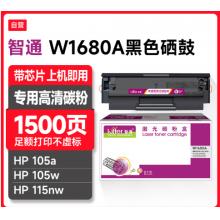 智通 w1680a硒鼓