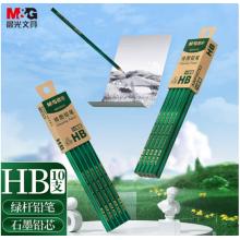 铅笔	晨光HB AWP357X3