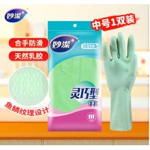 妙洁 耐用型手套 中号乳胶手套