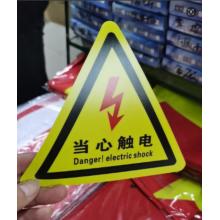 当心触电PVC背胶款边长15cm标识贴