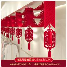 新年装饰	国产	波浪旗两米➕3个梅花坠