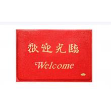 入口地毯	2.4*7.2m	加厚红地毯