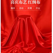 揭幕红绸布	3.6*2.8m	红绸布