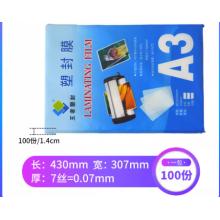 塑封膜	国产	A3/7丝100张/包