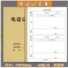 电话记录本	竖版