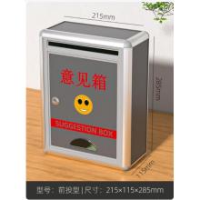 标签	定制意见箱字