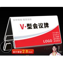 桌牌	致境 180mm*100mm 亚克力10个装