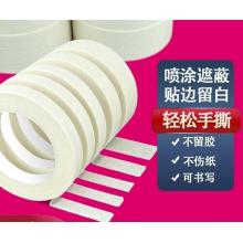 美纹纸	【宽1cm3卷】【宽2cm3卷】