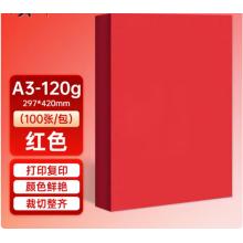 彩纸	120克大红色A3纸