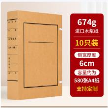 牛皮纸档案盒	国产	A4 6cm北京市档案局监制