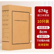 文书档案盒	国产/牛皮纸8CM/新文化定制/北京市档案局监制