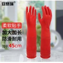 长款乳胶清洁手套 防水防油劳保橡胶手套 安赛瑞 长45cm 1双装