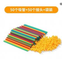 搭建吸管 200（混色）