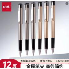 签字笔	得力	S95