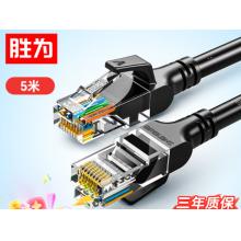 网线	胜为	LC-1205G	六类，5米