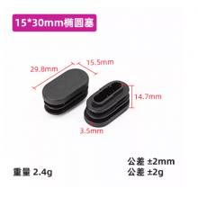 山头林村 椭圆形方管内塞塑料脚垫钢管内塞堵头 15x30mm椭圆塞 10个装