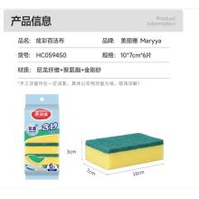 美丽雅洗碗海绵块百洁布6片抑菌金刚砂抹布厨房刷锅神器海绵擦碗布
