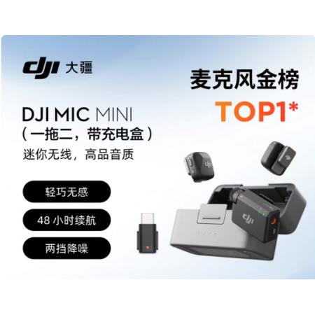 大疆  Mini 迷你无线降噪领夹麦克风一拖二(含充电盒)