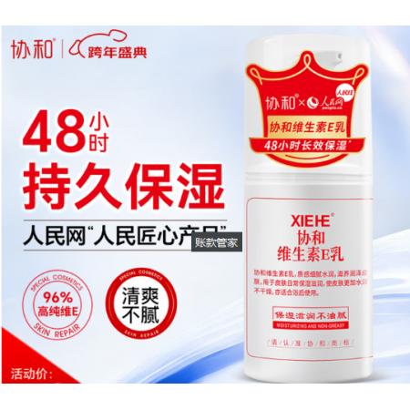 协和 维生素e乳100ml