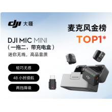 大疆  Mini 迷你无线降噪领夹麦克风一拖二(含充电盒)