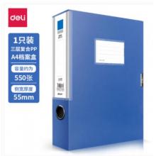 档案盒	得力5683蓝色塑料A4/55mm12个/箱