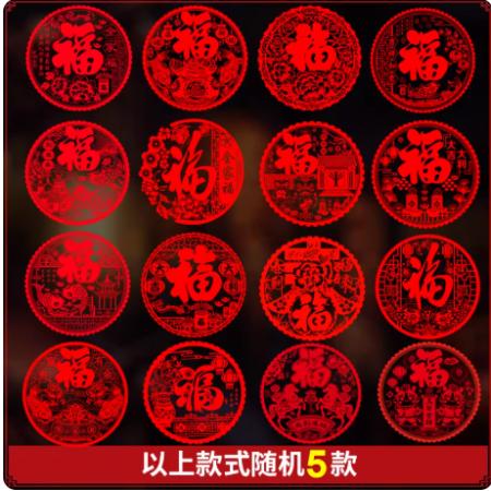 新年窗贴2026马年窗花福字门贴家用静电玻璃贴纸墙贴春节过年装饰  尺寸： 50#直径43cm【20张】 马年套餐【5款】