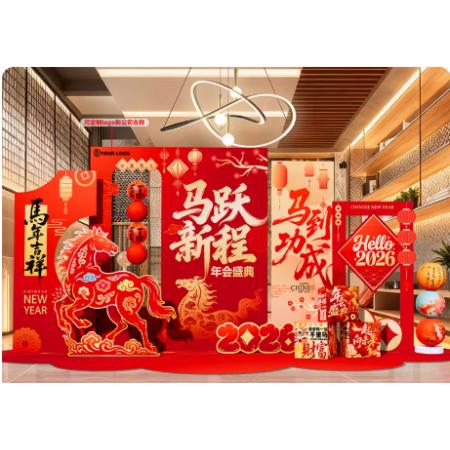 2026马新年会现场景布置装饰氛围公司店铺春节签到名背景墙kt展板 马跃新程【4.5m宽】