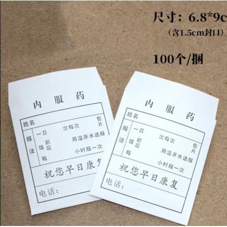 60g白纸药袋带舌头7cm*9cm