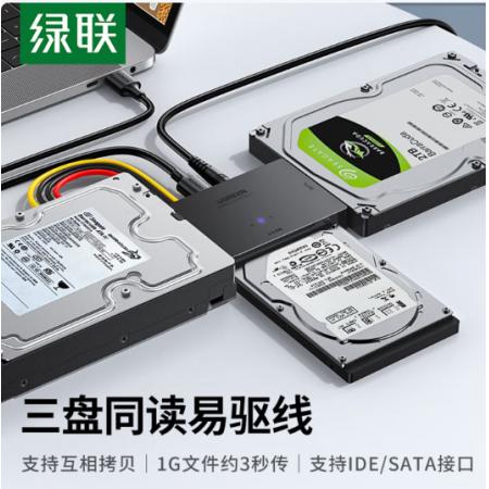 绿联 USB3.0转IDE/SATA易驱线转接头 外接2.5/3.5英寸硬盘转接