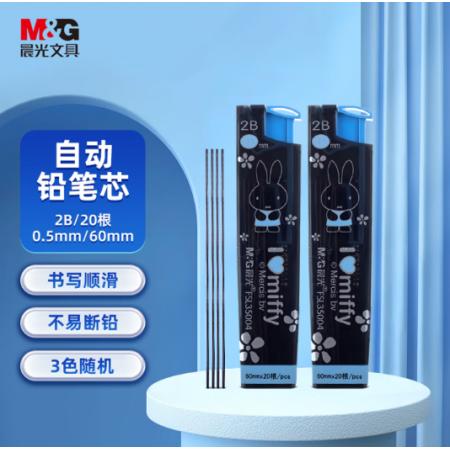晨光 M&G 2B米菲铅笔芯 FSL35004 0.5mm 20根/管 36管/盒