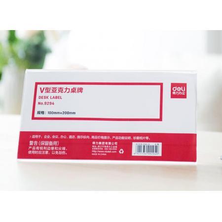 得力 桌签 9294 200*100mm