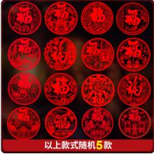 新年窗贴2026马年窗花福字门贴家用静电玻璃贴纸墙贴春节过年装饰  尺寸： 50#直径43cm【20张】 福旺套餐【5款】