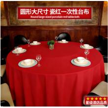 圆形瓷红一次性桌布加厚加大饭店圆桌餐布新年红色喜庆结婚餐桌布 瓷红2.4米 圆形10张（叠一起）