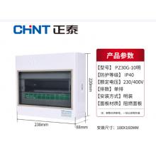 正泰10回路明装配电箱电控箱PZ30G	238*88*220mm
