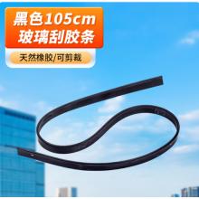 国产 擦玻璃神器替换胶条 105cm