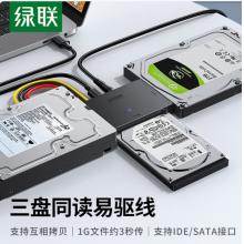 绿联 USB3.0转IDE/SATA易驱线转接头 外接2.5/3.5英寸硬盘转接