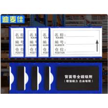 迪麦佳 磁性仓库卡标签卡  全磁40*70mm 蓝色40个