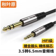 秋叶原 音响连接线 3.5转6.5 QAD19BKT0D5