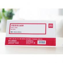 得力 桌签 9294 200*100mm