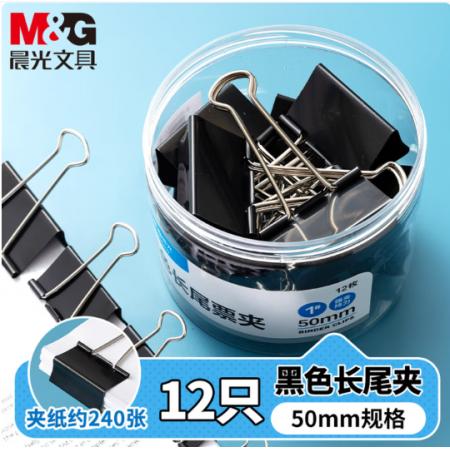 晨光 燕尾夹 ABS916NB  12只/罐 1#50mm