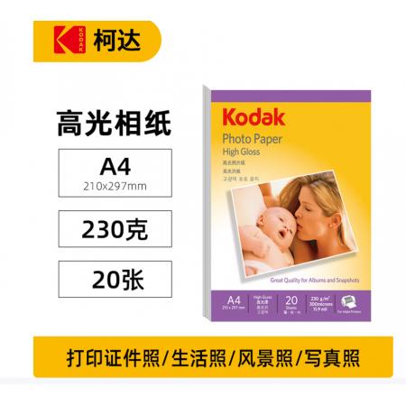 KODAK柯达230g高光相纸A4喷墨打印相片纸高质量照片纸打印纸 20张(简装) 9891-410